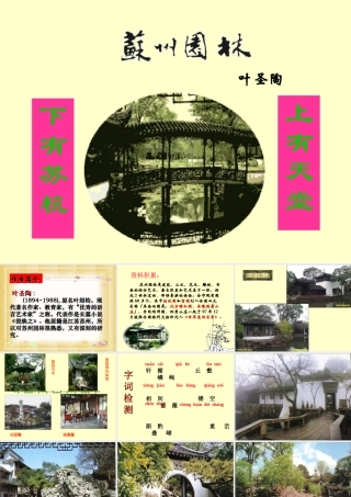 讲课《苏州园林》课件