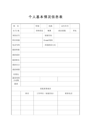 小学生成长档案 (10)