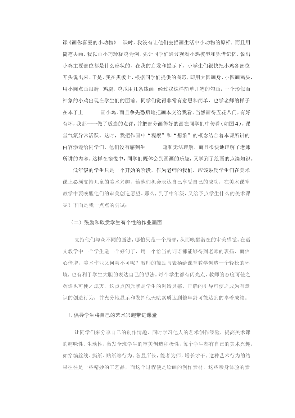如何培养小学生学习美术的兴趣_第2页