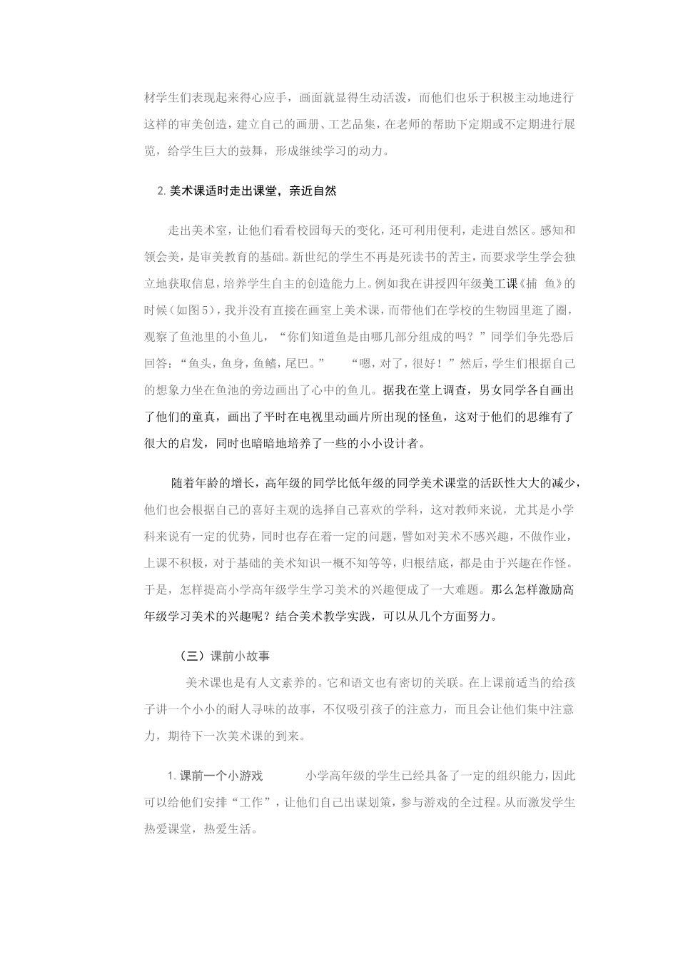 如何培养小学生学习美术的兴趣_第3页