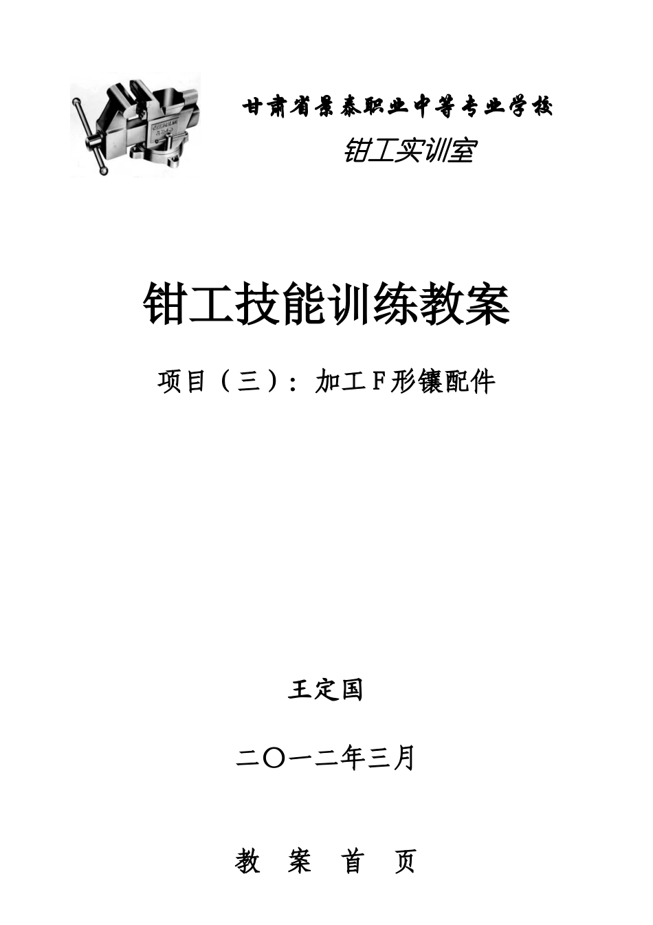 加工F形镶配件_第1页