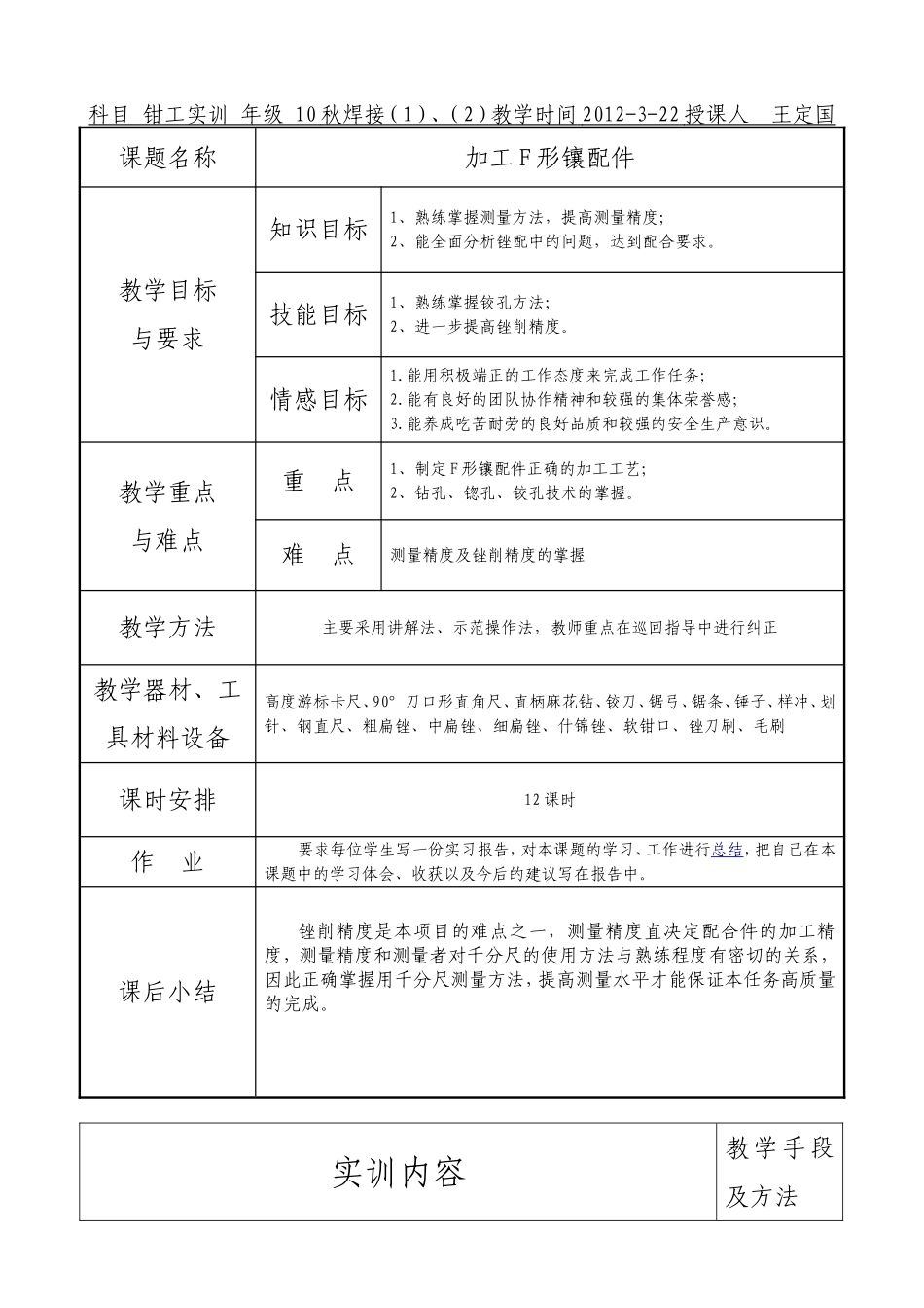 加工F形镶配件_第2页