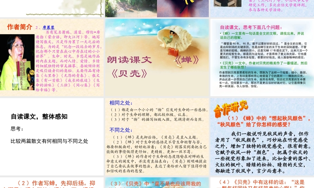 《短文两篇》参考课件2