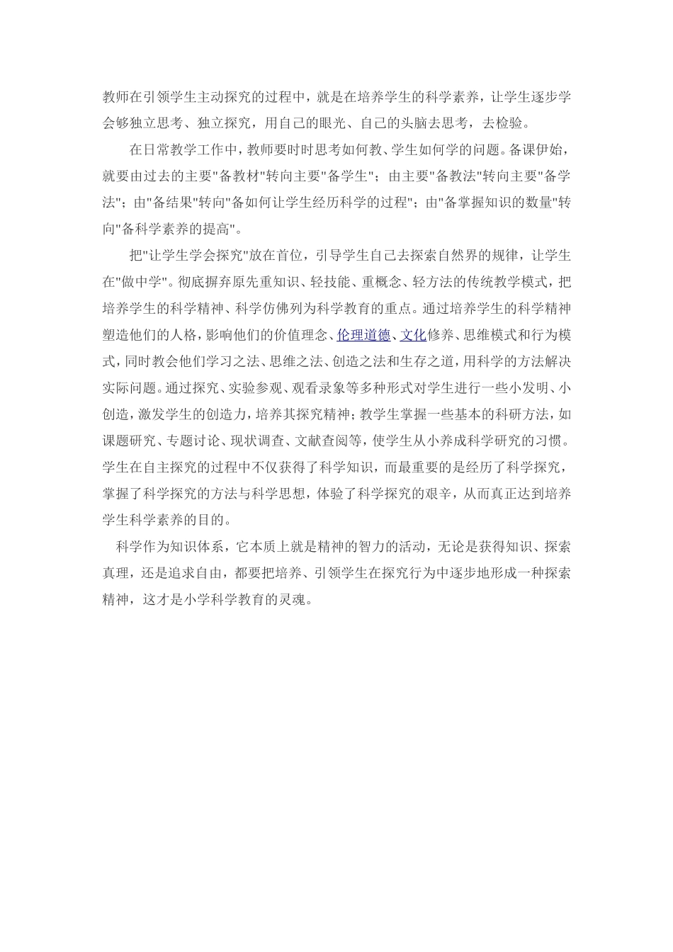 怎样培养学生科学探究意识_第2页