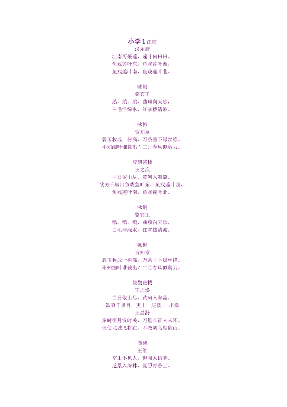 小学古诗及数学公式_第1页