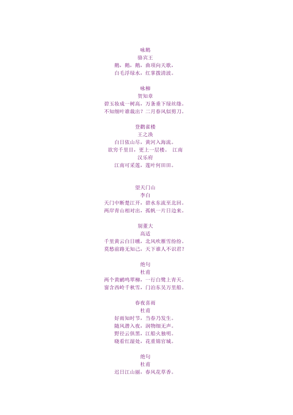 小学古诗及数学公式_第3页