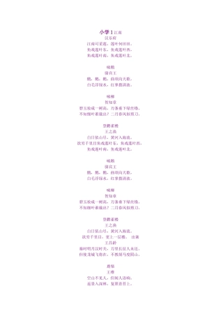 小学古诗及数学公式
