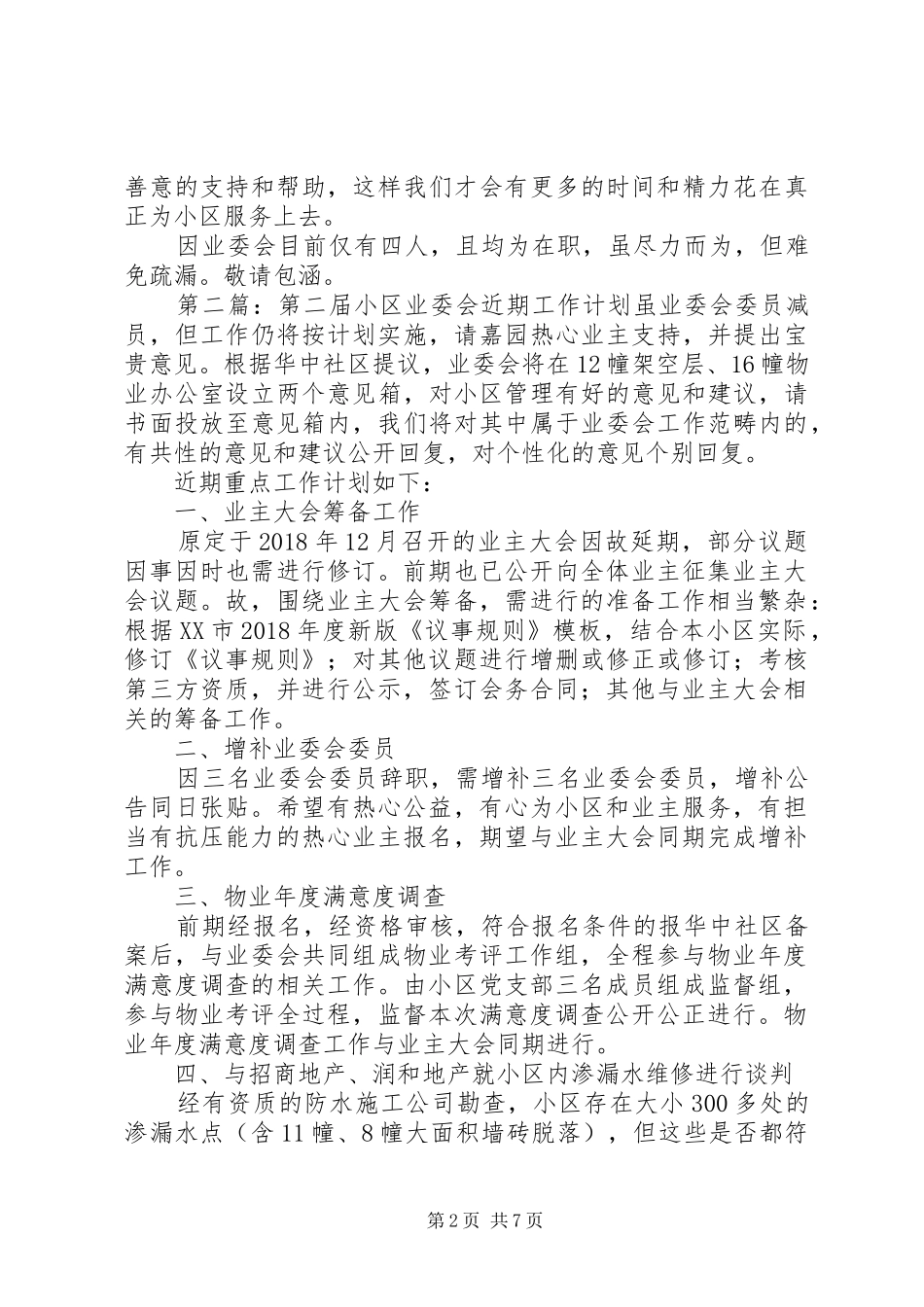 第二届小区业委会近期工作计划_第2页
