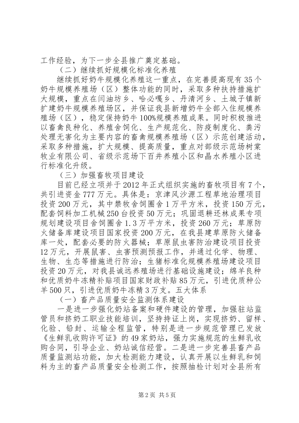 畜牧水产局畜牧工作计划_第2页