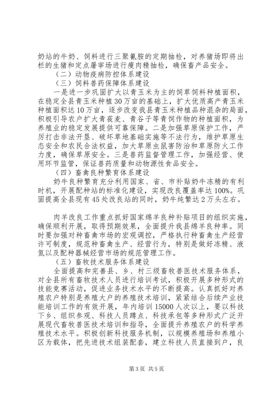 畜牧水产局畜牧工作计划_第3页