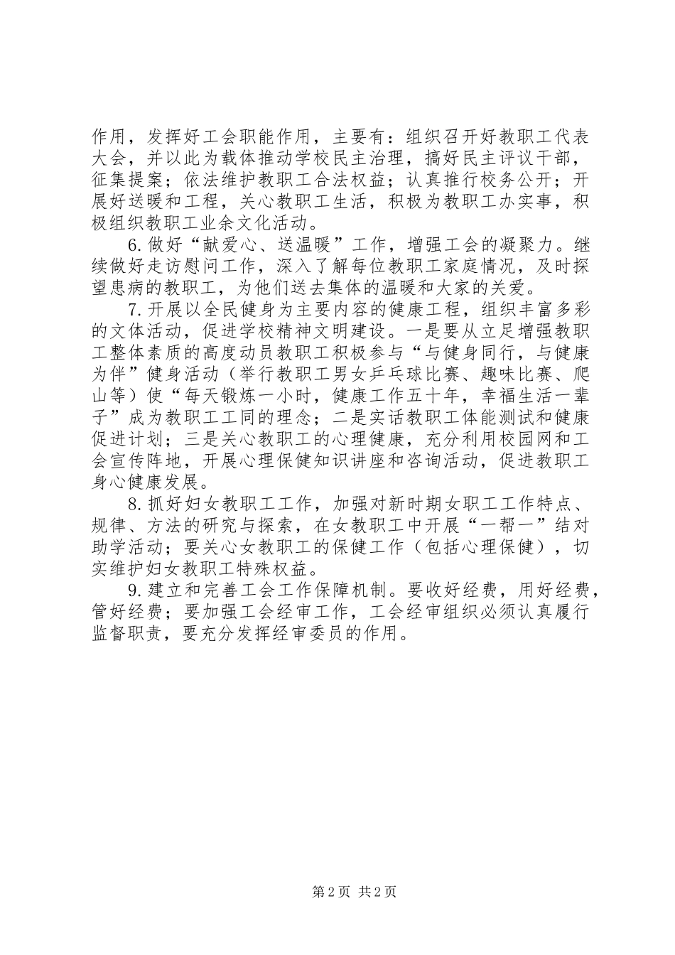 小学年度工会工作计划模板_第2页