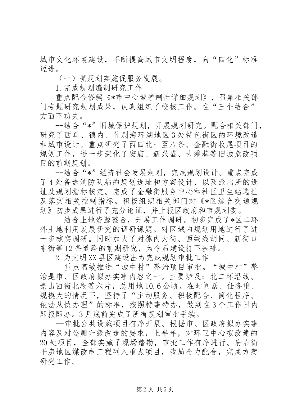 规划分局精神文明创建工作总结_第2页