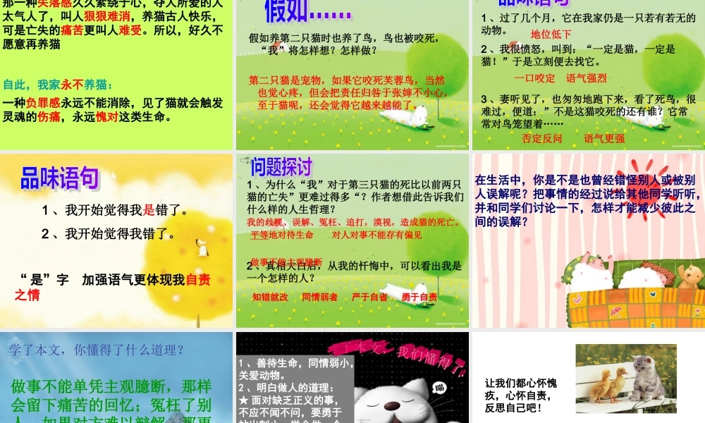 猫郑振铎课件
