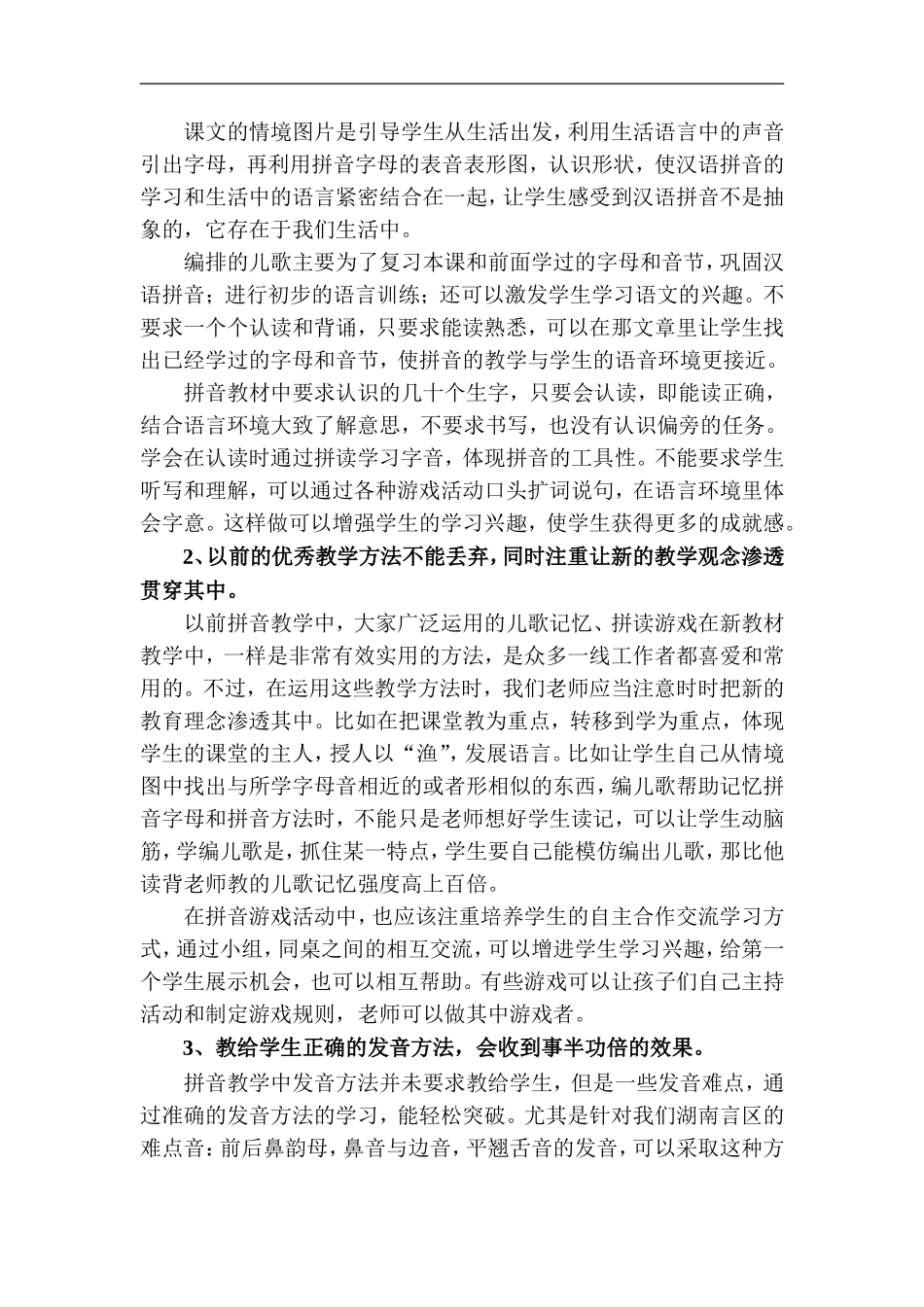 如何上好拼音课_第2页