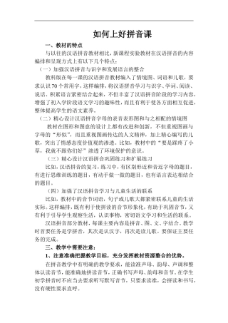 如何上好拼音课