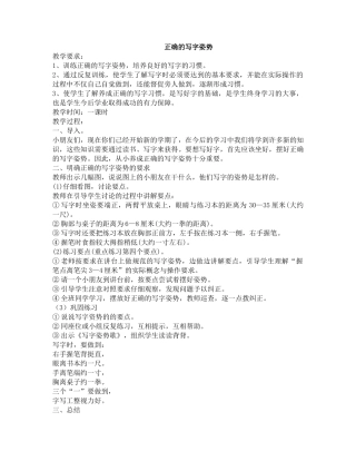 正确的写字姿势