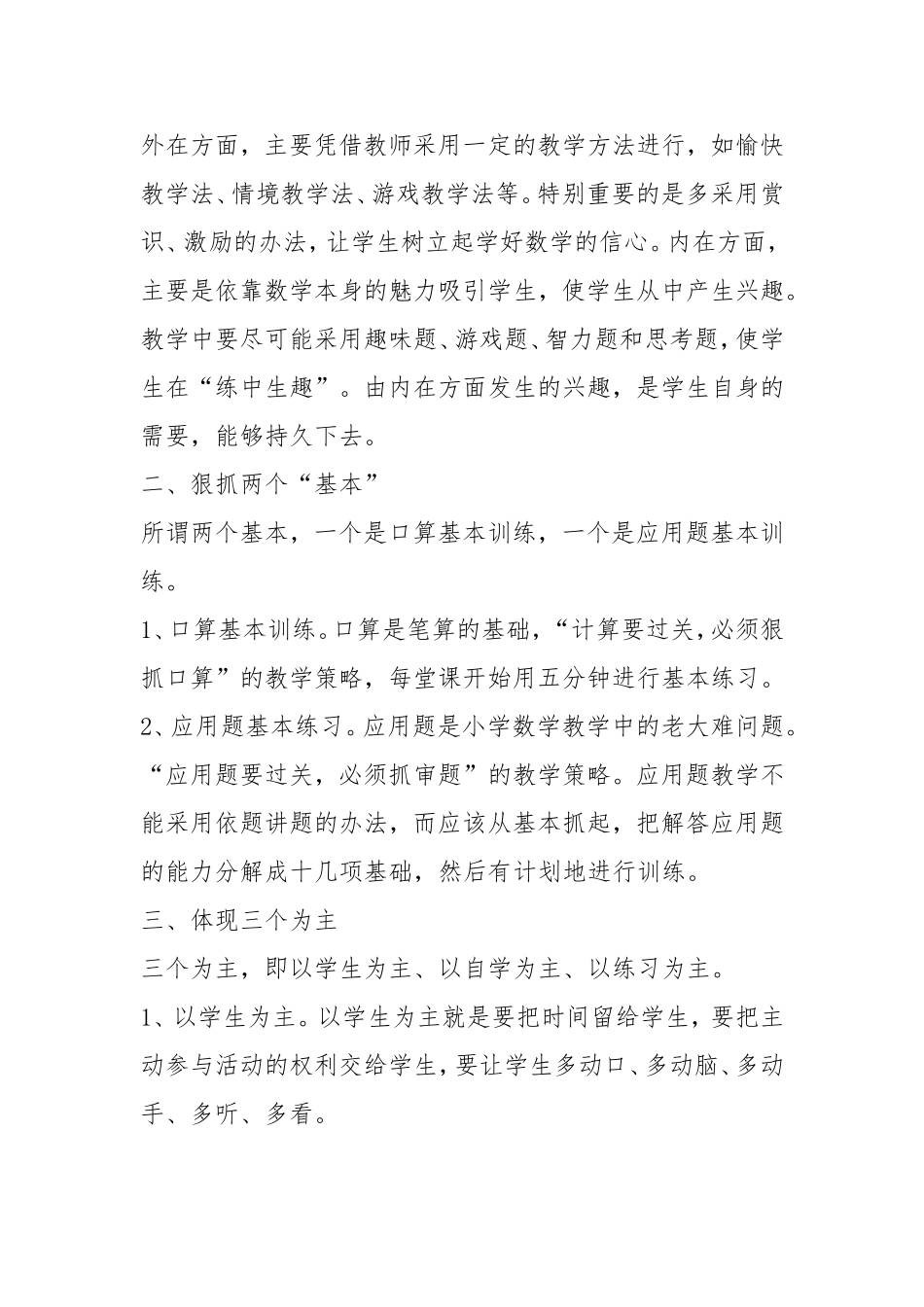 数学教学的基本策略_第2页