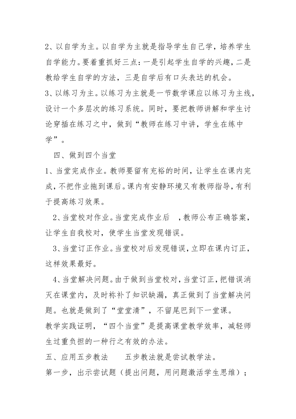 数学教学的基本策略_第3页