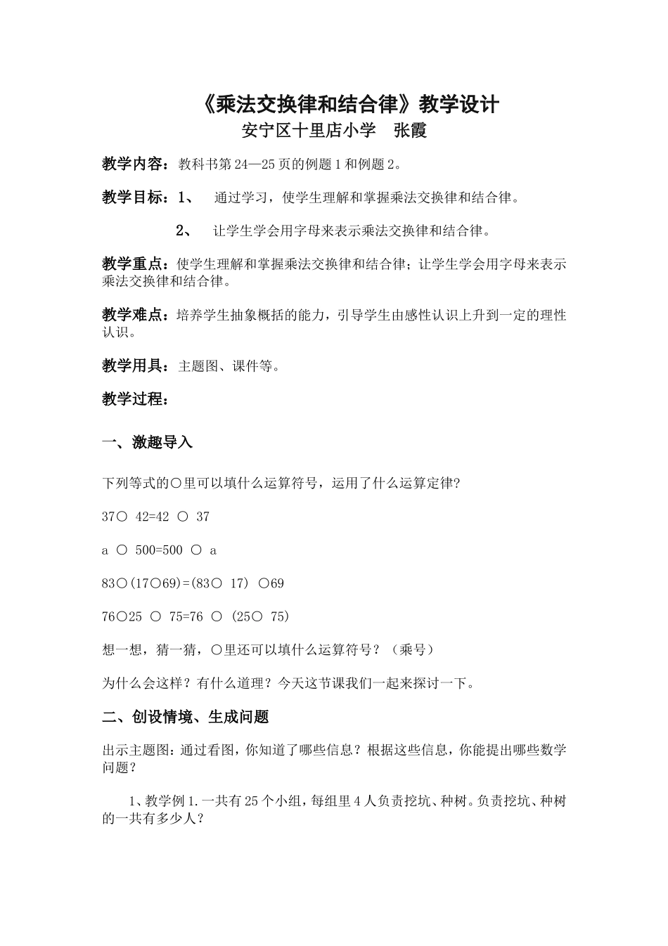 乘法交换律和结合律教学设计_第1页