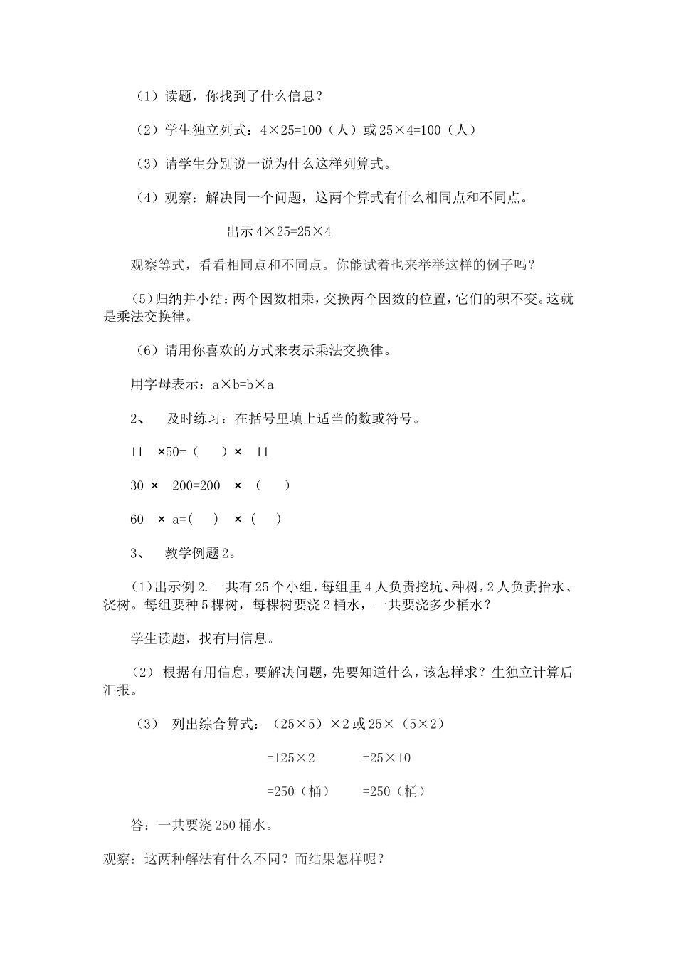 乘法交换律和结合律教学设计_第2页