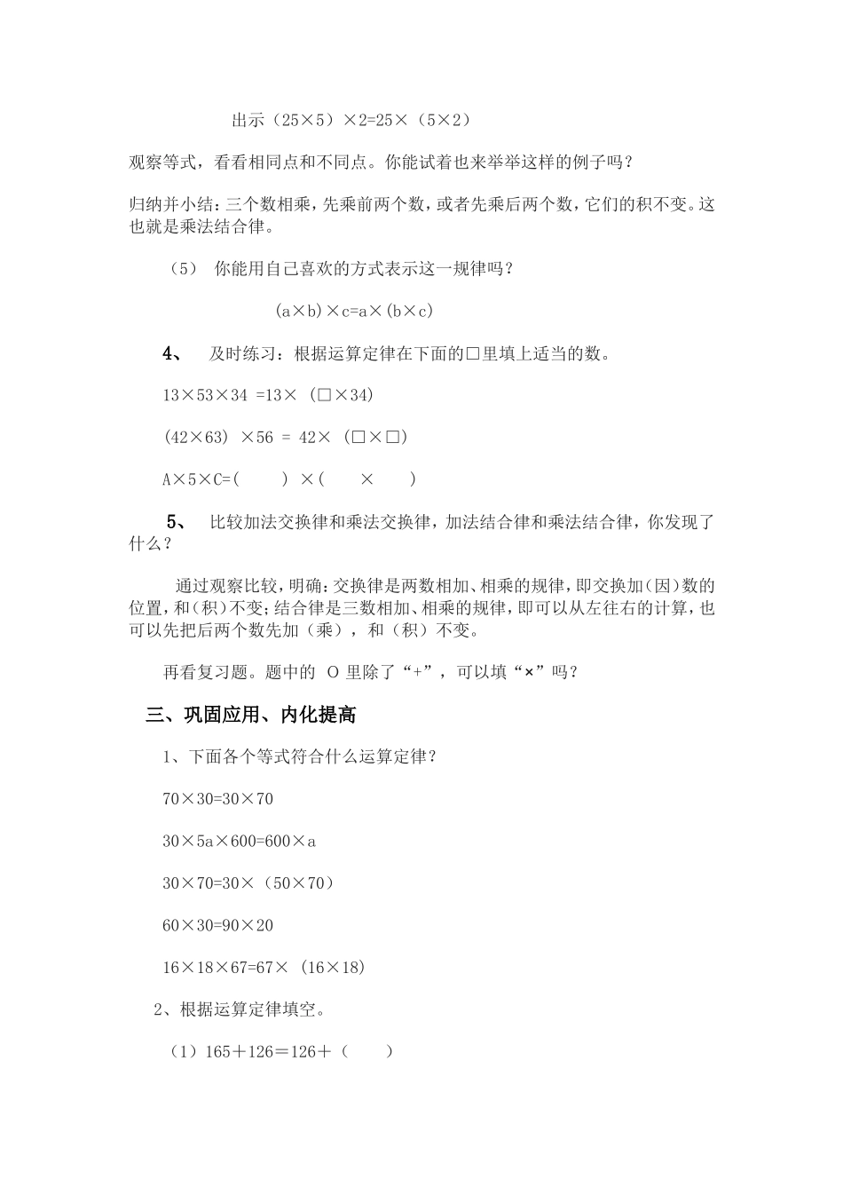 乘法交换律和结合律教学设计_第3页