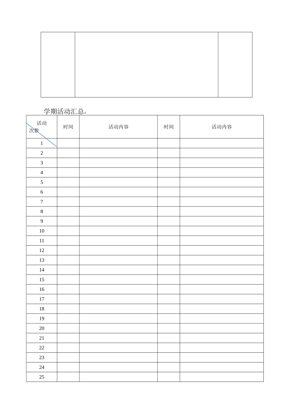 兴趣小组活动记录__表格形式_第3页