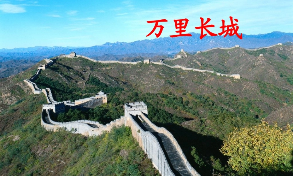 《北京亮起来了》课件 (3)