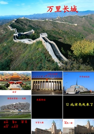 《北京亮起来了》课件 (3)