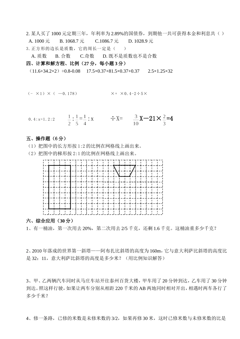 小升初数学模拟试卷1_第2页