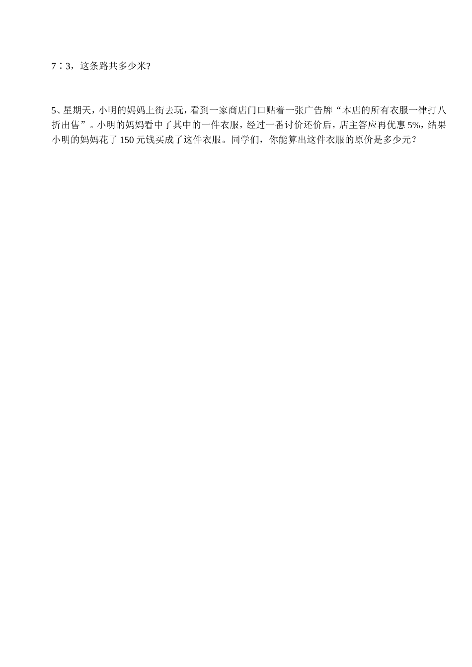 小升初数学模拟试卷1_第3页