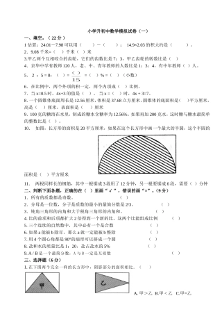 小升初数学模拟试卷1