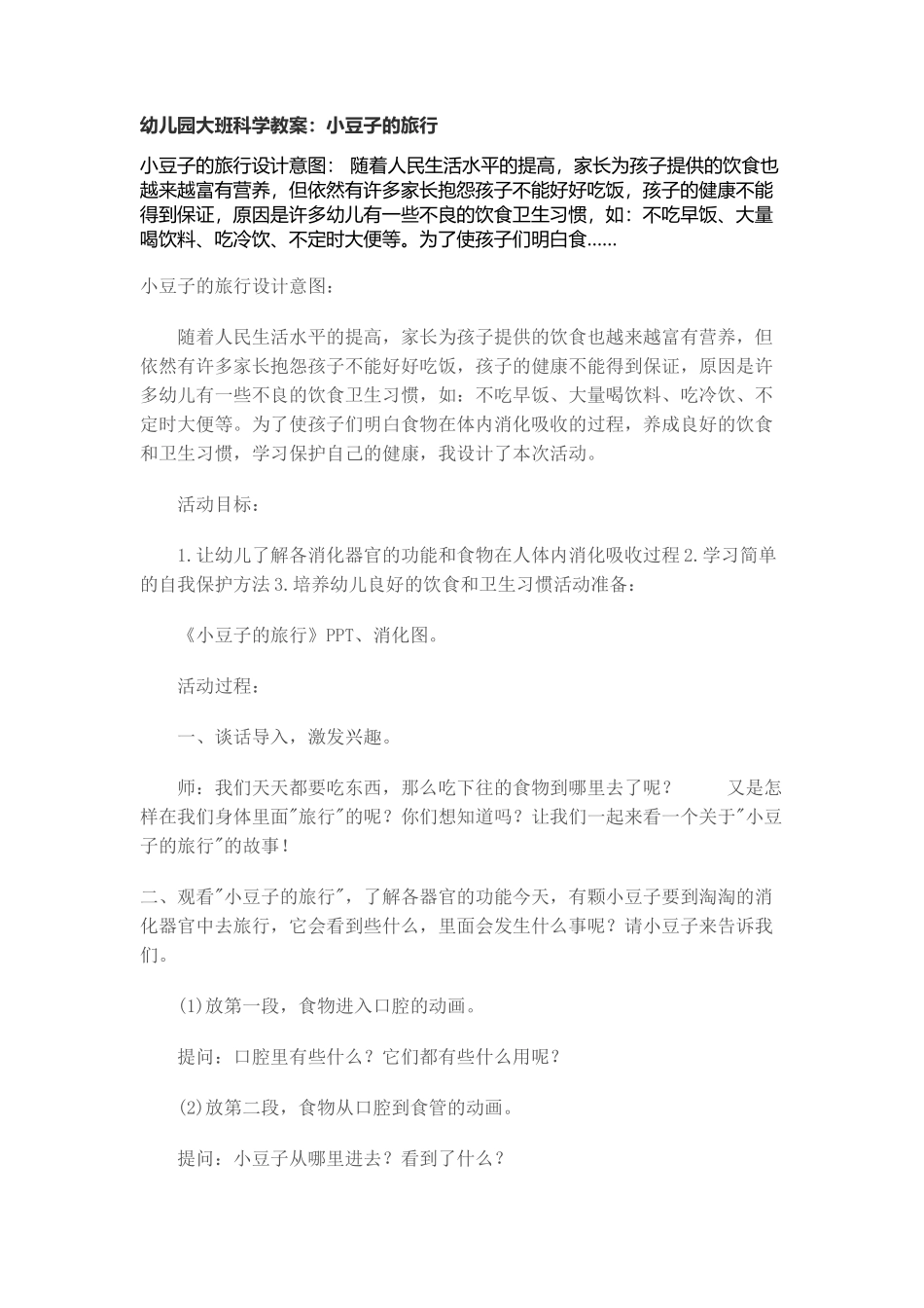 小豆子的旅行_第1页