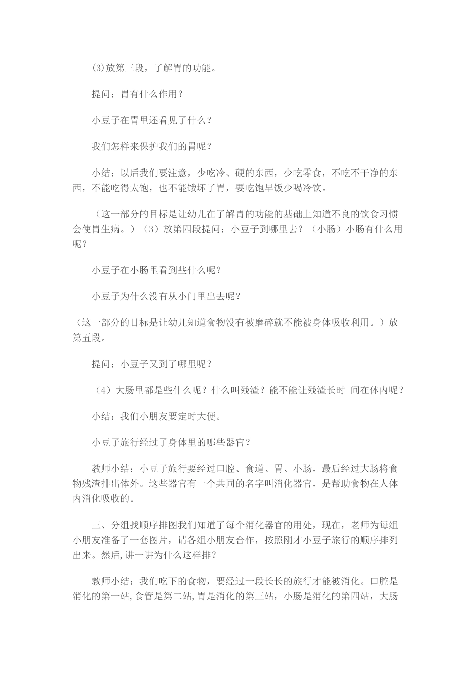 小豆子的旅行_第2页