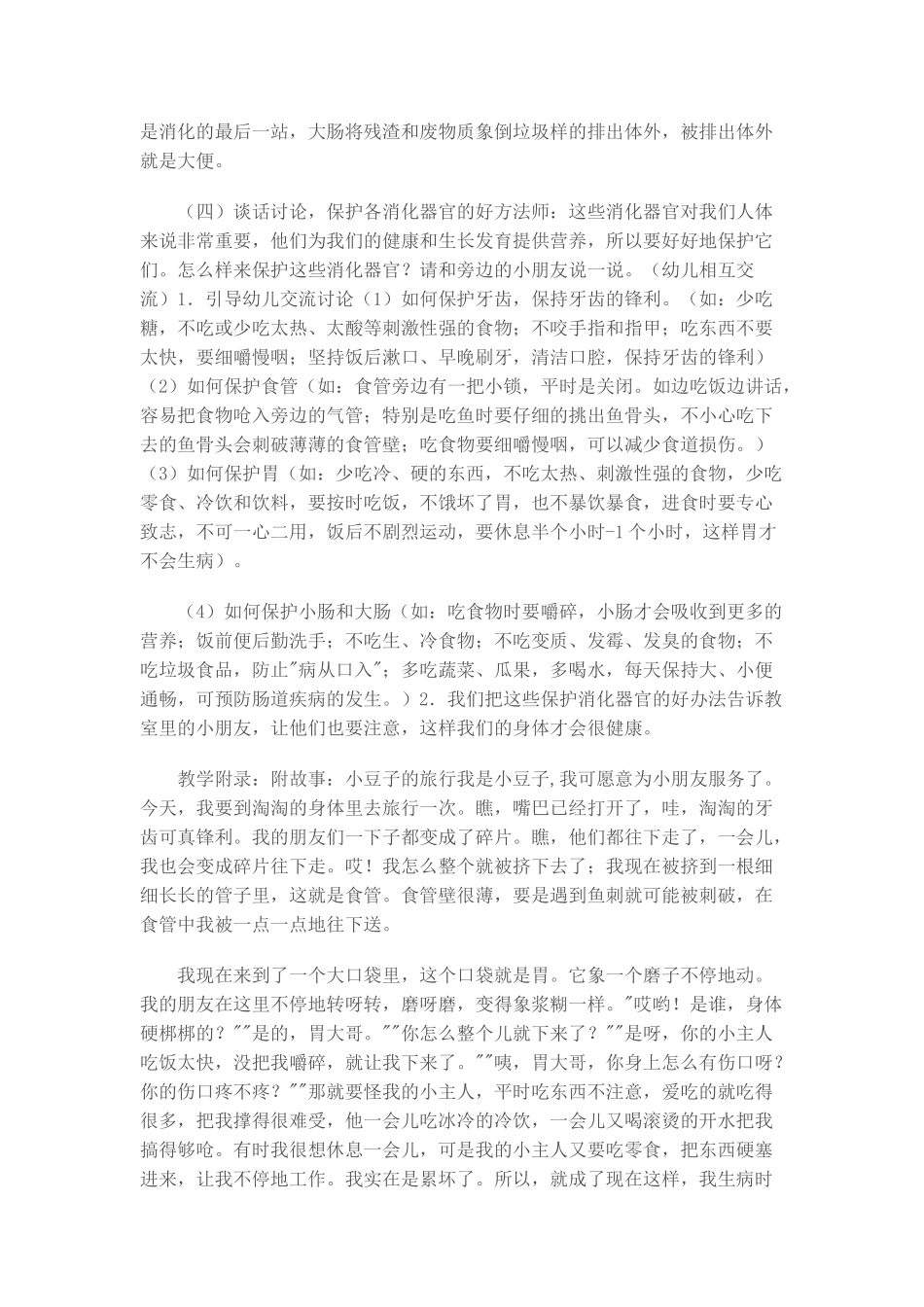 小豆子的旅行_第3页