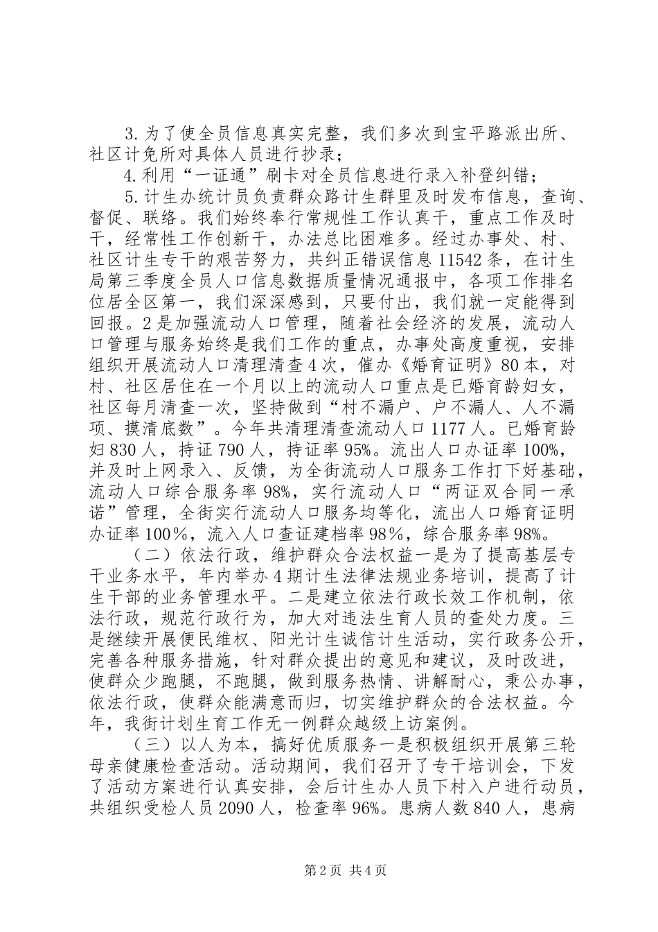 街道计划生育工作总结_第2页