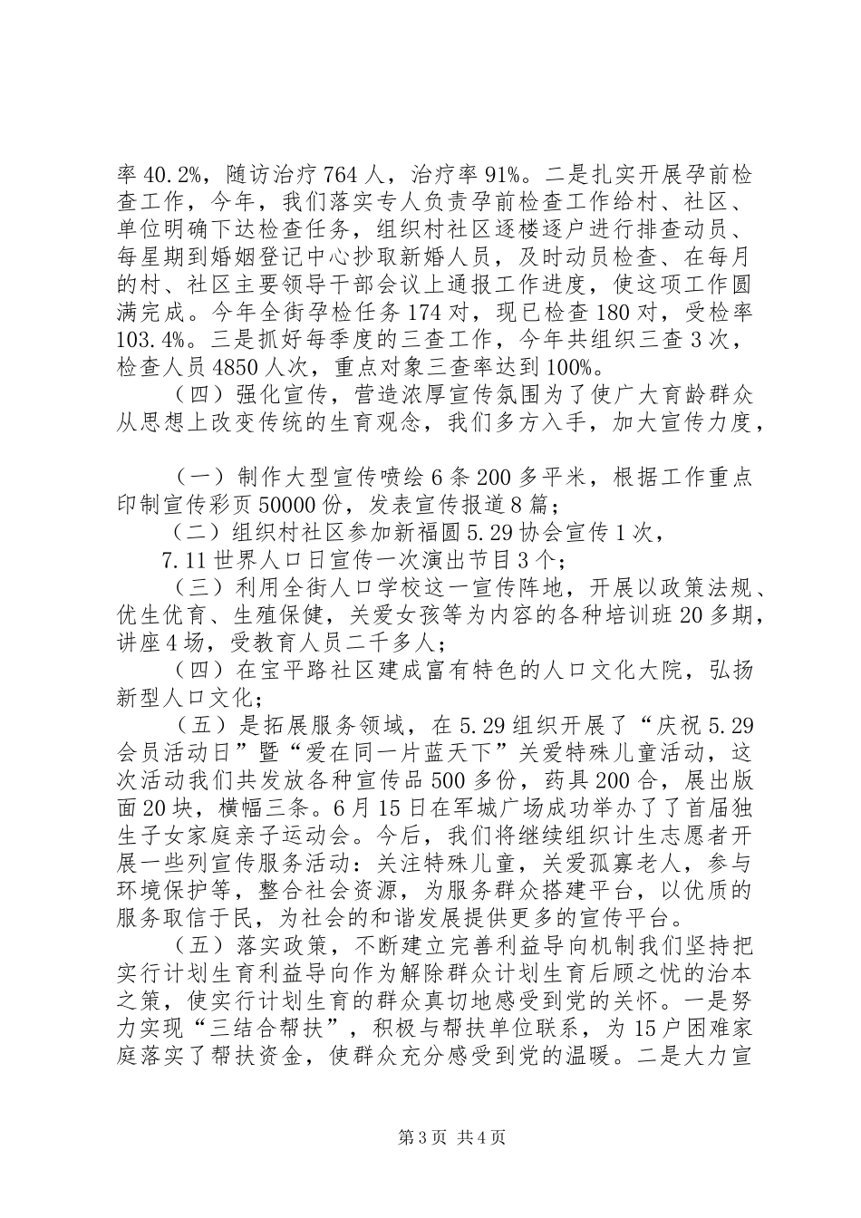 街道计划生育工作总结_第3页