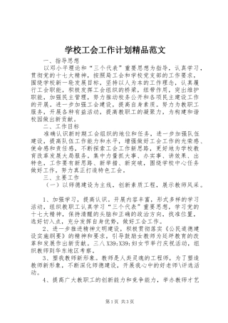 学校工会工作计划精品范文
