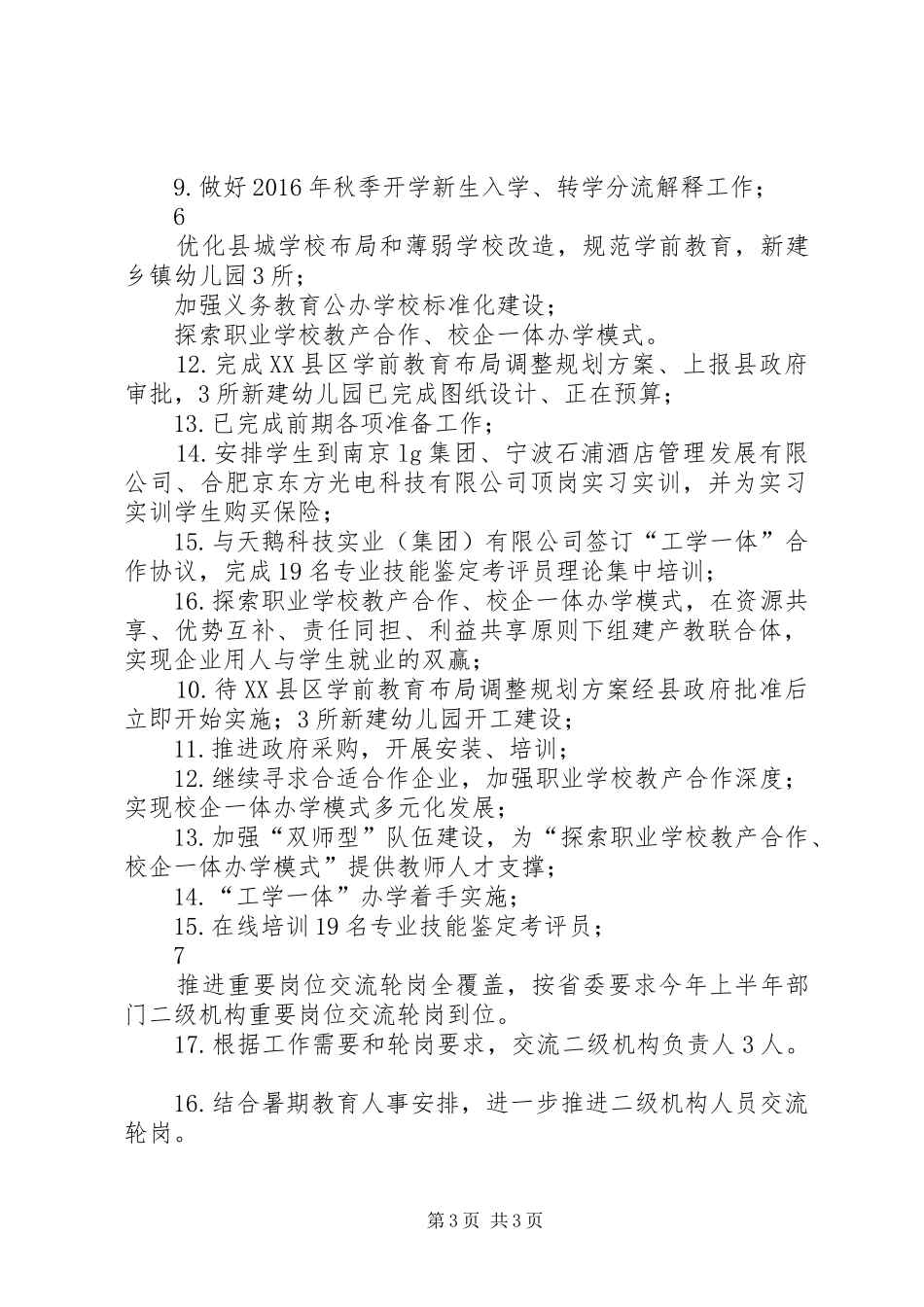 教育局第二季度工作总结暨第三季度工作安排_第3页