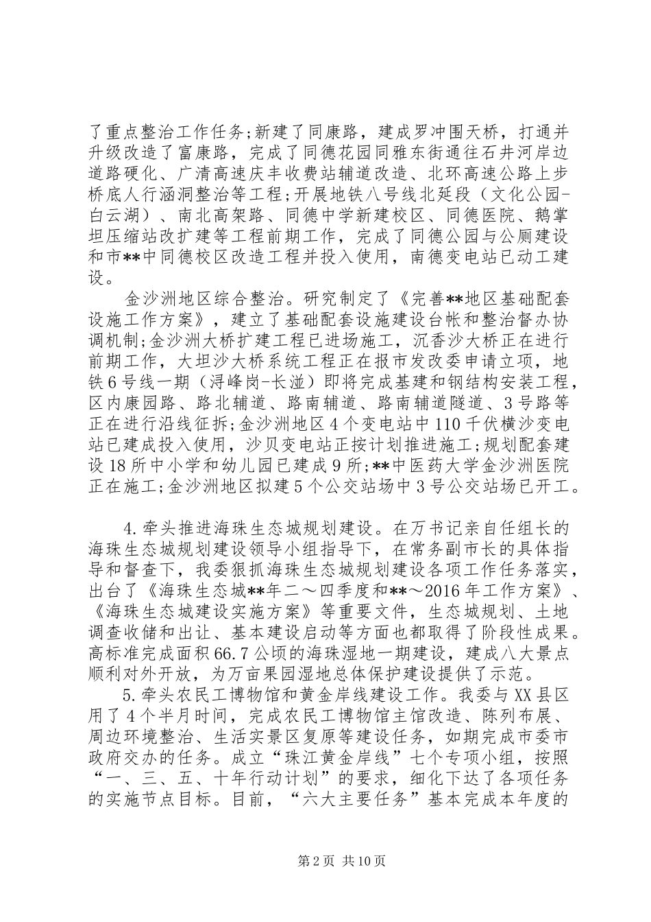 建委工作总结和计划_1_第2页