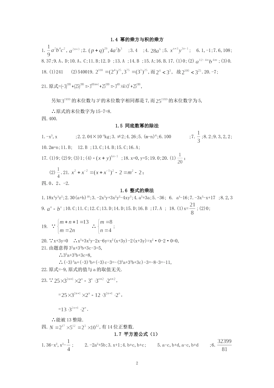 七下数学资源与评价答案_第2页