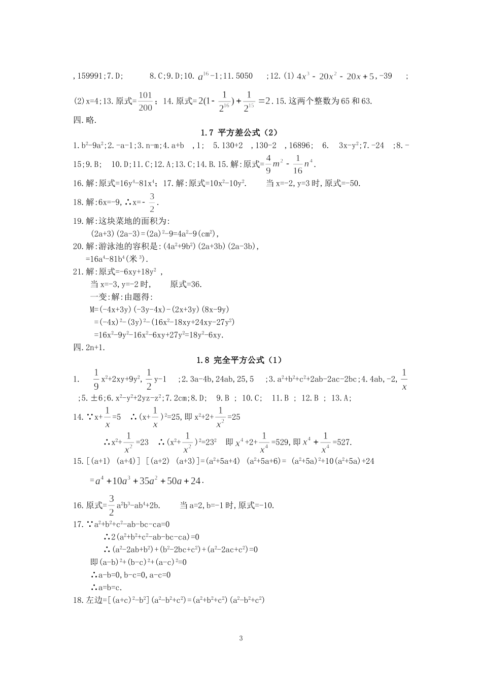 七下数学资源与评价答案_第3页