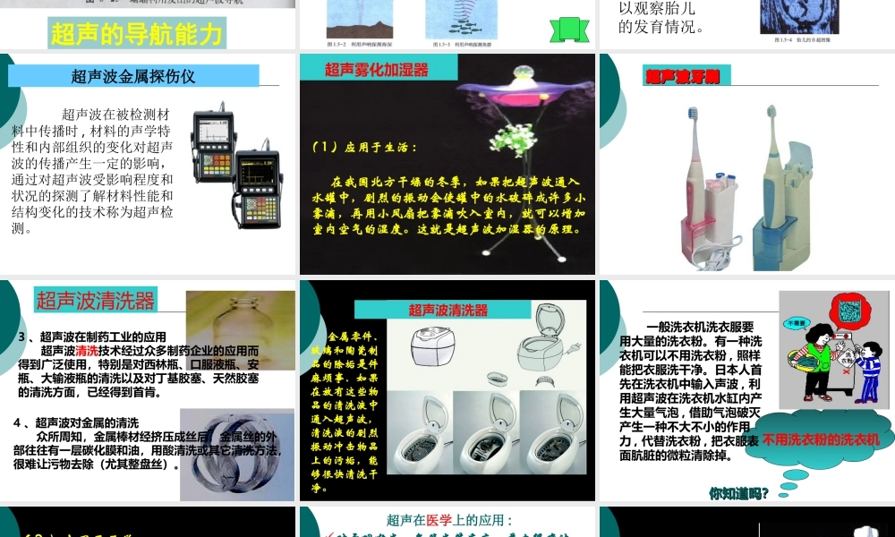 声现象应用(初二物理整理版)