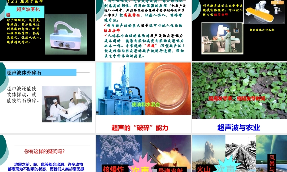 声现象应用(初二物理整理版)