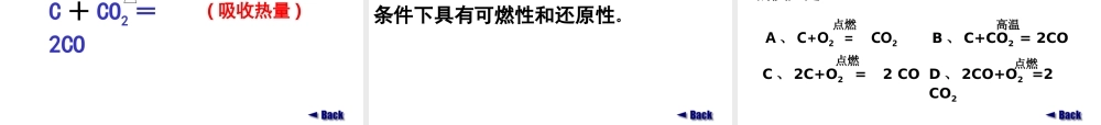 碳单质的化学性质