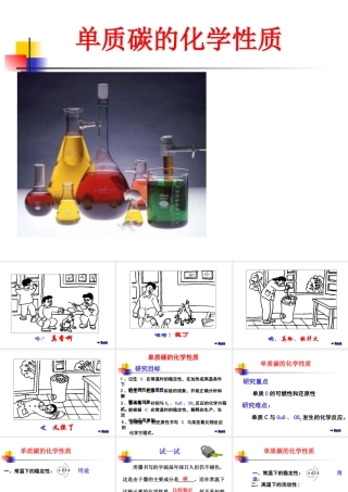 碳单质的化学性质