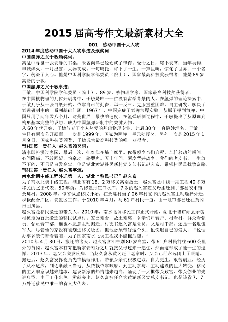 2015届最新作文素材_第1页