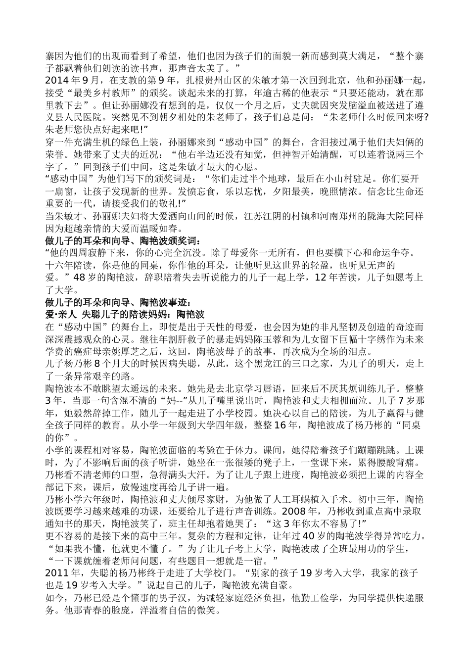 2015届最新作文素材_第3页