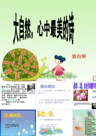 大自然，心中最美的诗