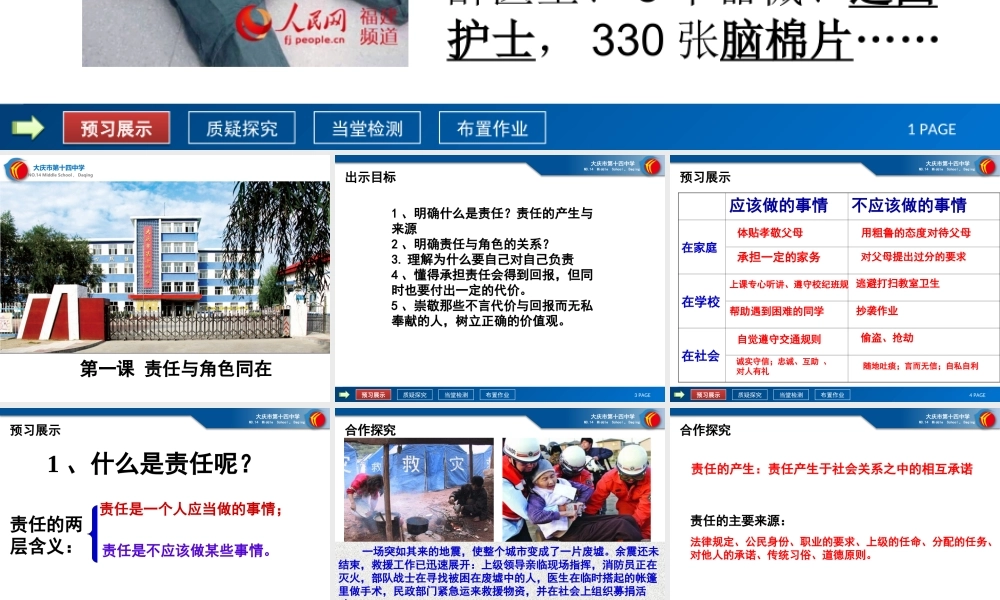 责任与角色同在课件