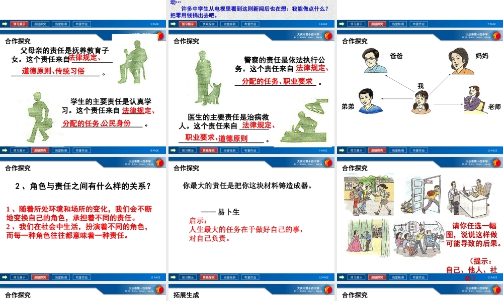 责任与角色同在课件